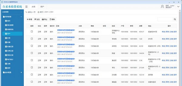 金狮自来水收费软件 v6.4 金狮自来水收费软件 v6.4
