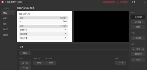 快比赛软件 v1.1.6 快比赛软件 v1.1.6