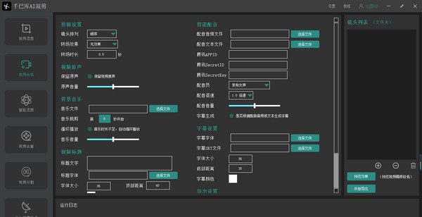 千巴库AI剪辑工具 v3.6.7 千巴库AI剪辑工具 v3.6.7