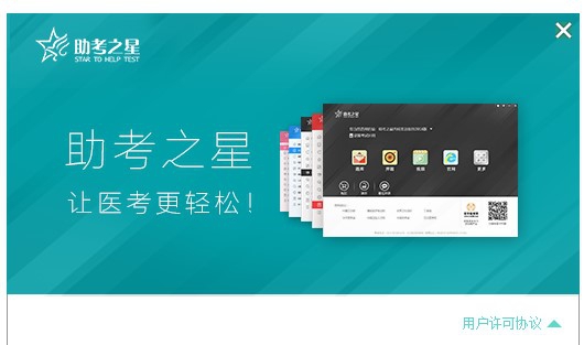 助考之星电脑版 v2027 助考之星电脑版 v2027