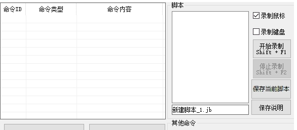 鼠标键盘录制软件 v2.13 鼠标键盘录制软件 v2.13