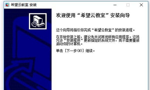 希望云教室 v1.6.7.20033