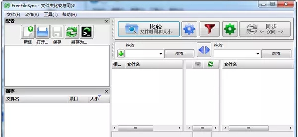 FreeFileSync-文件夹比较和同步 v11.15 FreeFileSync-文件夹比较和同步 v11.15
