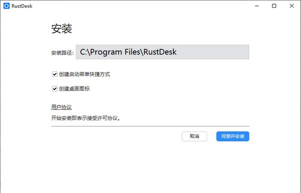 RustDesk(开源远程桌面) v1.1.10 RustDesk(开源远程桌面) v1.1.10