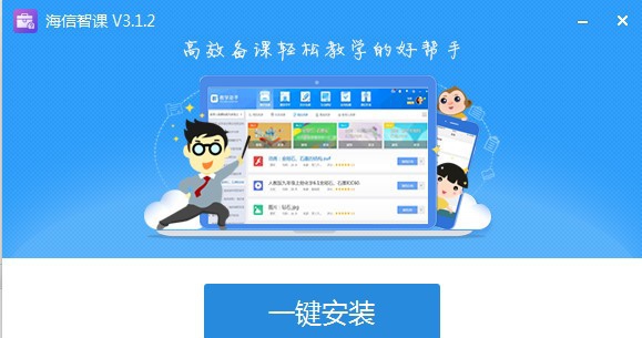 海信智课软件 v3.1.9 海信智课软件 v3.1.9