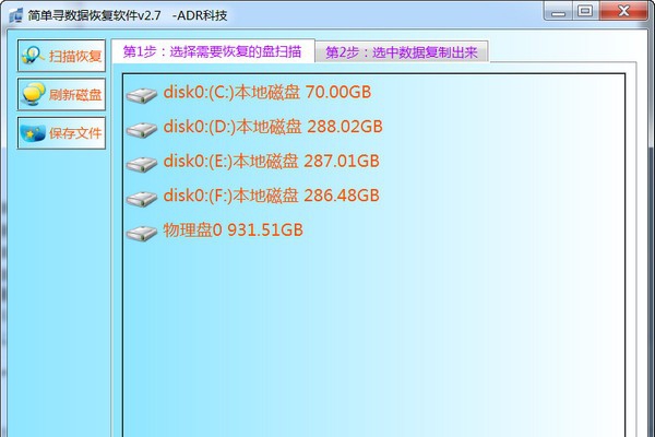 简单寻数据恢复软件 v2.11 简单寻数据恢复软件 v2.11