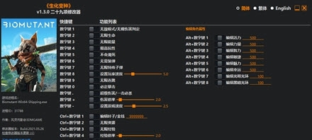 生化变种二十九项修改器 v1.3.4 生化变种二十九项修改器 v1.3.4