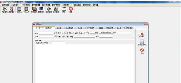 山固中西医电子处方管理系统 v19.1.7 山固中西医电子处方管理系统 v19.1.7