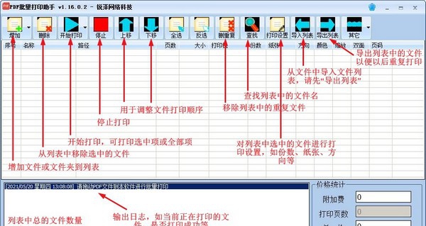 PDF批量打印助手 v1.16.0.7 PDF批量打印助手 v1.16.0.7