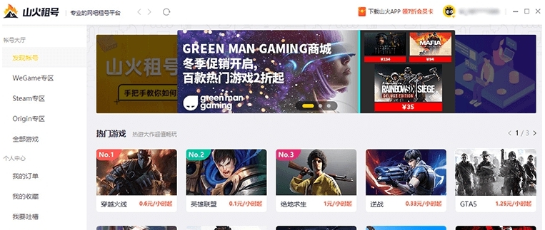 山火租号 v7.9.9.5266 山火租号 v7.9.9.5266