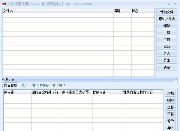 锐泽文本文件批量处理 v2.9.10 锐泽文本文件批量处理 v2.9.10