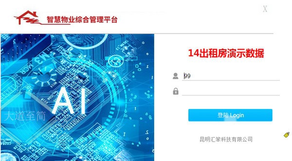 智慧物业综合管理平台 v11.0.0.9 智慧物业综合管理平台 v11.0.0.9