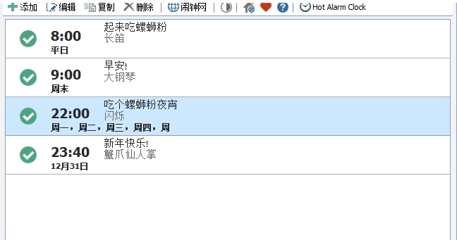 Free Alarm Clock中文版 v5.1.5 Free Alarm Clock中文版 v5.1.5