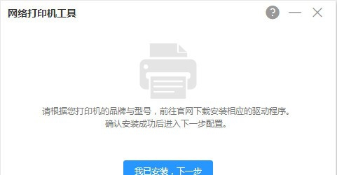 网络打印机工具 v1.28
