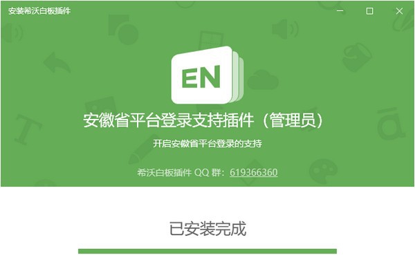 安徽省平台登录支持插件 v0.4 安徽省平台登录支持插件 v0.4