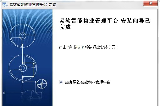 易软智能物业管理平台 v5.0.0.7 易软智能物业管理平台 v5.0.0.7