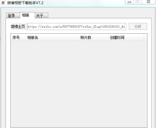 微博相册下载助手 v7.6 微博相册下载助手 v7.6
