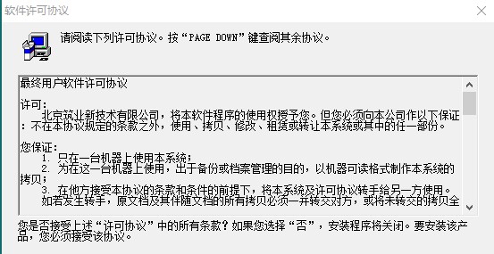 筑业建筑材料管理软件 v9.7 筑业建筑材料管理软件 v9.7