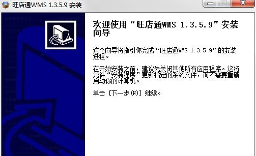 旺店通wms电脑版 v1.3.5.15 旺店通wms电脑版 v1.3.5.15