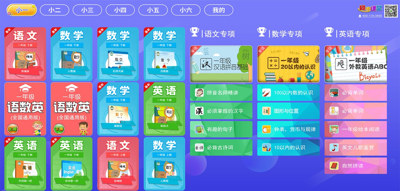 三及第小学同步课堂 v2.0.5 三及第小学同步课堂 v2.0.5