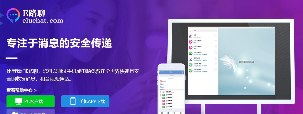 E路聊电脑端 v1.2.13