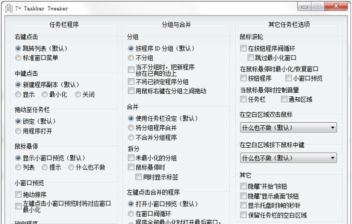 7+ Taskbar Tweaker中文安装版 v5.16 7+ Taskbar Tweaker中文安装版 v5.16