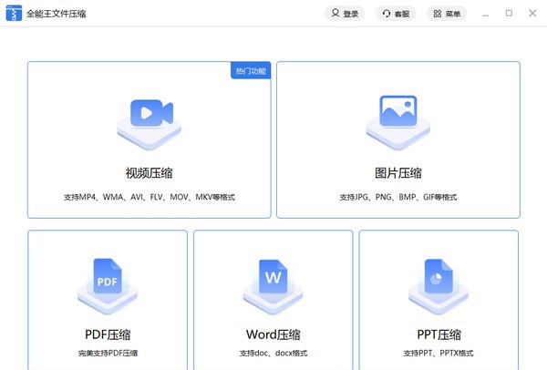 全能王文件压缩 v2.0.0.7 全能王文件压缩 v2.0.0.7