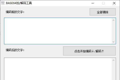 BASE64加解码工具 v1.5 BASE64加解码工具 v1.5