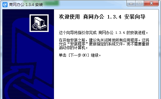 商网办公电脑版 v1.3.11 商网办公电脑版 v1.3.11