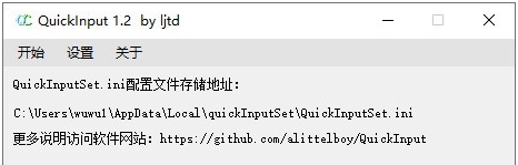 QuickInput(快速输入程序) v1.9