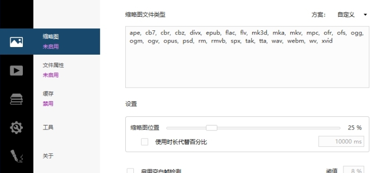 Icaros Shell Extensions中文免费版 v3.2.6 Icaros Shell Extensions中文免费版 v3.2.6