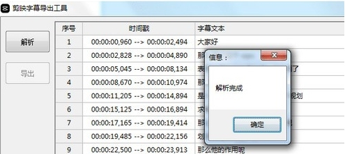 剪映字幕提取软件 v1.81 剪映字幕提取软件 v1.81