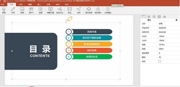 交互式微课制作系统CourseMaker v6.1.5