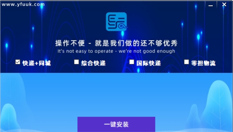 EYF快递物流软件系统 V5.0.1.18