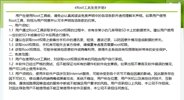 eroot华为专版 v1.3.10 eroot华为专版 v1.3.10