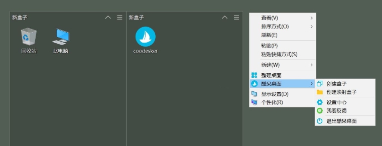 Coodesker32位/64位中文安装版 v1.0.0.25 Coodesker32位/64位中文安装版 v1.0.0.25