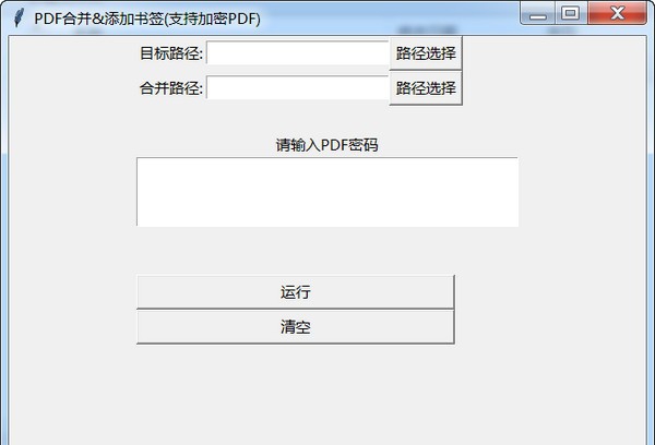 PDF合并添加书签软件 v1.6 PDF合并添加书签软件 v1.6