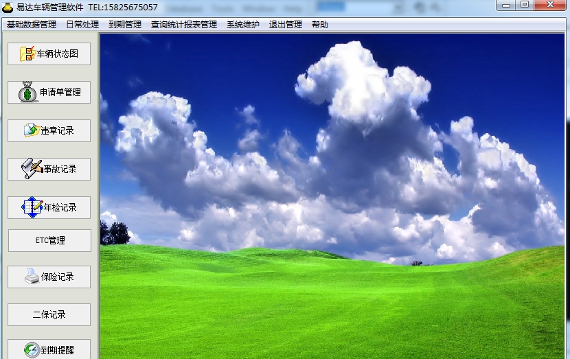 易达车辆管理软件 v32.4.9