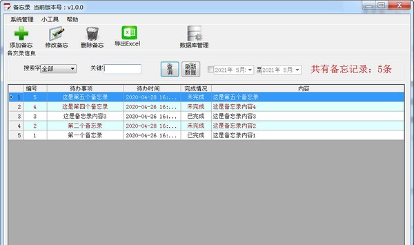 优易备忘录 v1.0.5