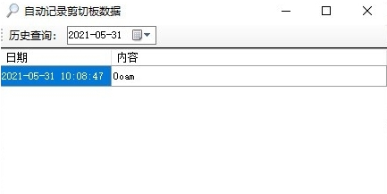 自动记录剪切板数据软件 v1.81