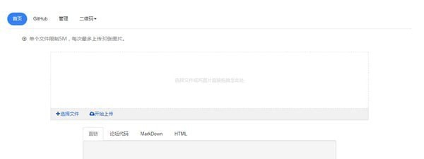 简单图床EasyImages v2.6 简单图床EasyImages v2.6