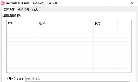 哔哩哔哩开播监测 v1.3 哔哩哔哩开播监测 v1.3
