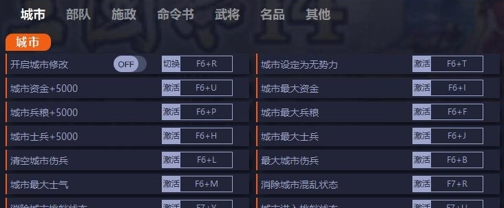 三国志14威力加强版游侠修改器+97 v1.0.17