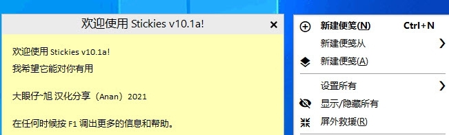 Stickies中文汉化版 v10.4 Stickies中文汉化版 v10.4