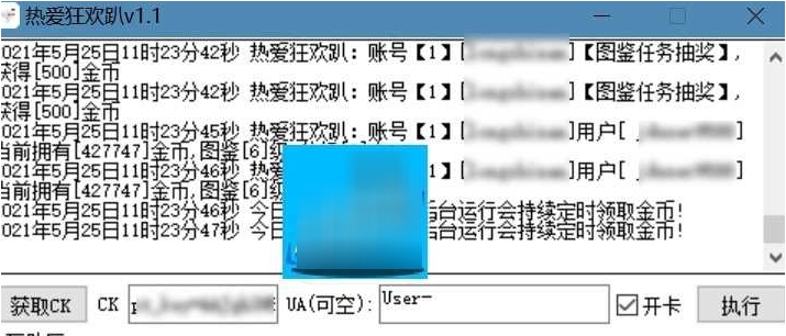 京东热爱狂欢趴自动化工具 v1.33 京东热爱狂欢趴自动化工具 v1.33