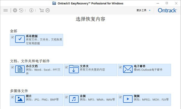 Ontrack Easyrecovery Professional(硬盘数据恢复工具) v14.0.0.8 Ontrack Easyrecovery Professional(硬盘数据恢复工具) v14.0.0.8