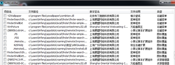 Softcnkiller(流氓软件清理工具) v2.48 Softcnkiller(流氓软件清理工具) v2.48