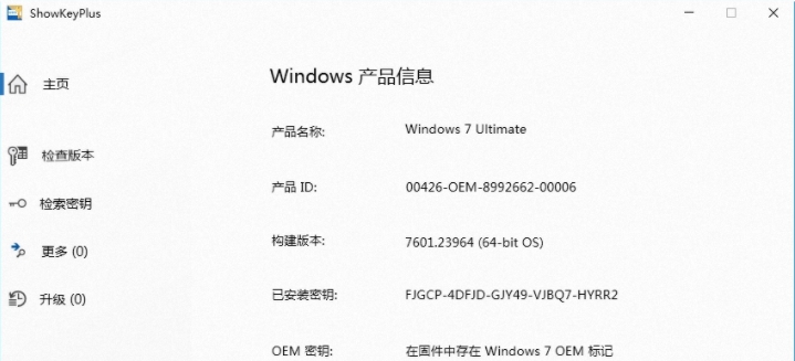 ShowKeyPlus电脑密钥查看器 v1.1.15.6 ShowKeyPlus电脑密钥查看器 v1.1.15.6