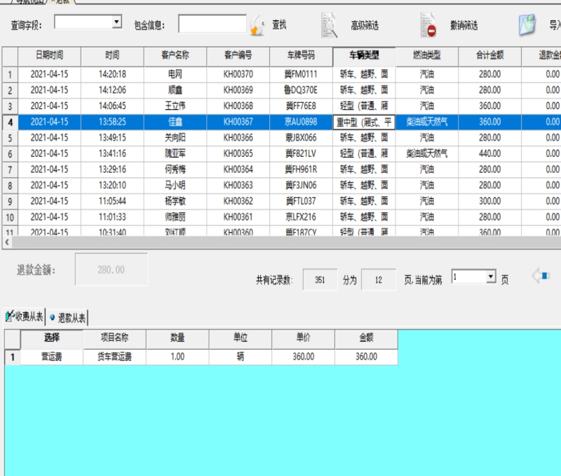 机动车检测站收费管理系统 v9.14 机动车检测站收费管理系统 v9.14