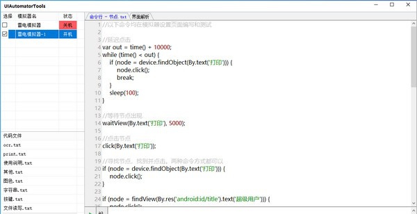 UIAutomatorTools(自动测试分析工具) v1.4 UIAutomatorTools(自动测试分析工具) v1.4